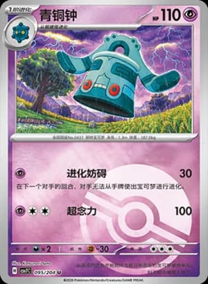 Bronzong — U 095 Poké Ball (Scarlet & Violet Era)