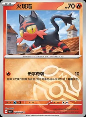 Litten — C 045 Master Ball (Scarlet & Violet Era)