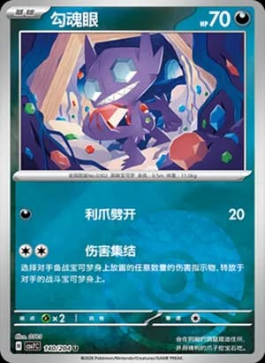 Sableye — U 140 Poké Ball (Scarlet & Violet Era)