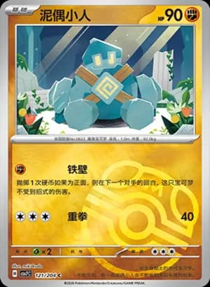 Golett — C 121 Master Ball (Scarlet & Violet Era)