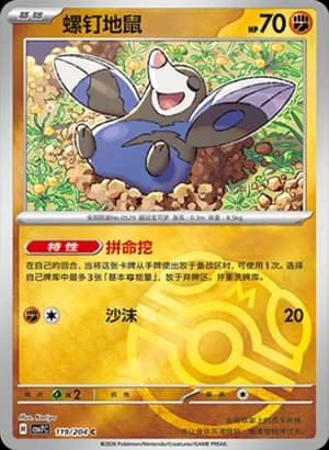 Drilbur — C 119 Master Ball (Scarlet & Violet Era)