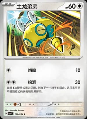 Dunsparce — C 161 (Scarlet & Violet Era)