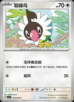 Chatot — C 166 (Scarlet & Violet Era)