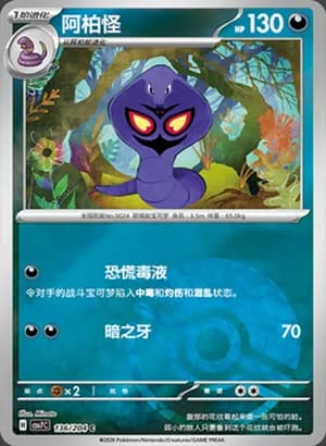 Arbok — C 136 Poké Ball (Scarlet & Violet Era)
