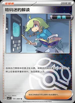 Ciphermaniac's Codebreaking — U 191 Master Ball (Scarlet & Violet Era)
