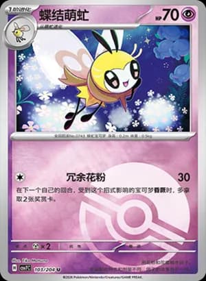 Ribombee — U 103 Poké Ball (Scarlet & Violet Era)