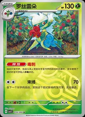 Roserade — U 016 Master Ball (Scarlet & Violet Era)
