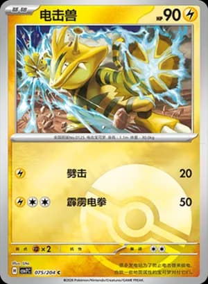 Electabuzz — C 075 Poké Ball (Scarlet & Violet Era)