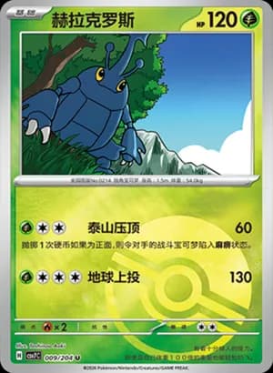 Heracross — U 009 Poké Ball (Scarlet & Violet Era)