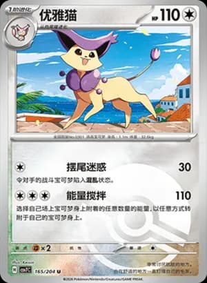 Delcatty — U 165 Poké Ball (Scarlet & Violet Era)