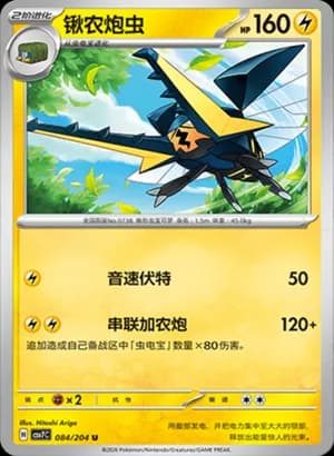 Vikavolt — U 084 (Scarlet & Violet Era)