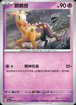 Girafarig — C 093 (Scarlet & Violet Era)