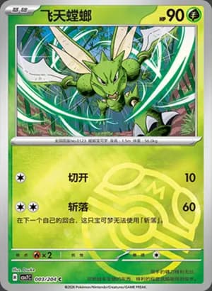 Scyther — C 003 Master Ball (Scarlet & Violet Era)
