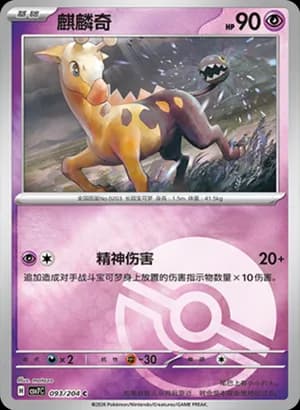 Girafarig — C 093 Poké Ball (Scarlet & Violet Era)