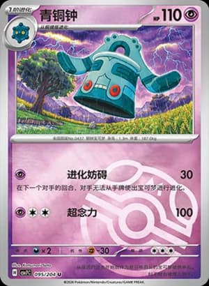Bronzong — U 095 Master Ball (Scarlet & Violet Era)