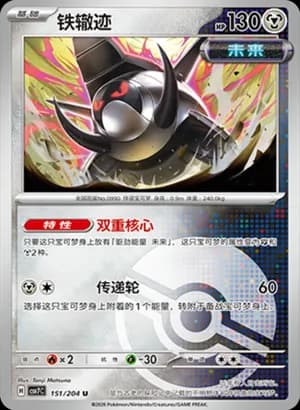 Iron Treads — U 151 Poké Ball (Scarlet & Violet Era)