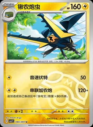 Vikavolt — U 084 Master Ball (Scarlet & Violet Era)