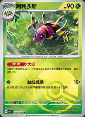 Ariados — U 006 Poké Ball (Scarlet & Violet Era)