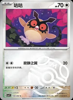Hoothoot — C 159 Master Ball (Scarlet & Violet Era)