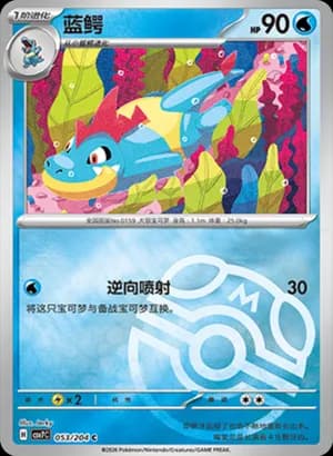 Croconaw — C 053 Master Ball (Scarlet & Violet Era)