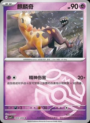 Girafarig — C 093 Master Ball (Scarlet & Violet Era)