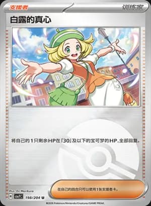 Bianca's Devotion — U 198 Poké Ball (Scarlet & Violet Era)