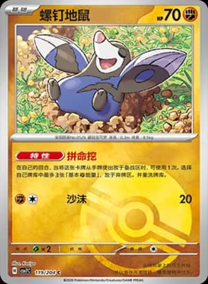 Drilbur — C 119 Poké Ball (Scarlet & Violet Era)