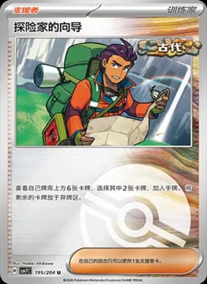 Explorer's Guidance — U 195 Poké Ball (Scarlet & Violet Era)