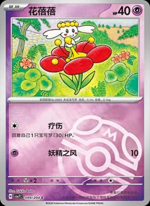 Flabébé — C 099 Master Ball (Scarlet & Violet Era)