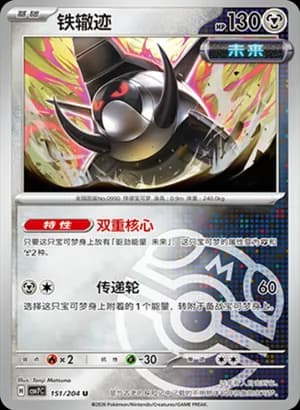 Iron Treads — U 151 Master Ball (Scarlet & Violet Era)