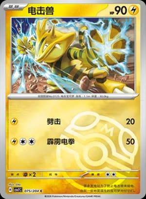 Electabuzz — C 075 Master Ball (Scarlet & Violet Era)