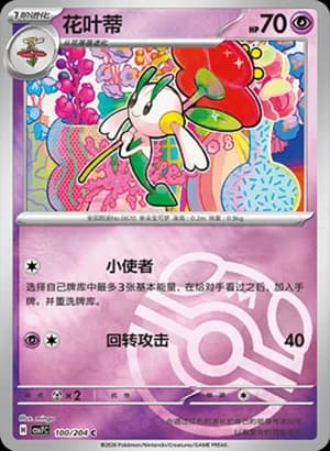 Floette — C 100 Master Ball (Scarlet & Violet Era)