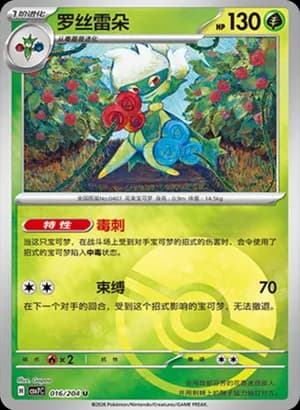 Roserade — U 016 Poké Ball (Scarlet & Violet Era)
