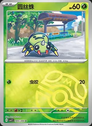 Spinarak — C 005 Master Ball (Scarlet & Violet Era)