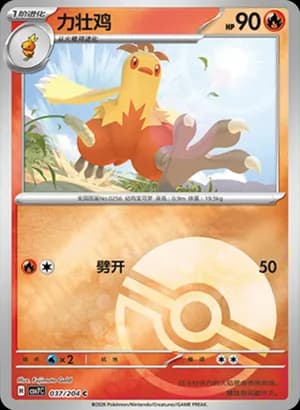 Combusken — C 037 Poké Ball (Scarlet & Violet Era)