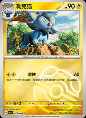 Luxio — C 079 Master Ball (Scarlet & Violet Era)