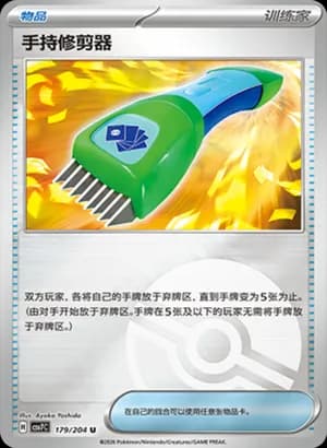 Hand Trimer — U 179 Poké Ball (Scarlet & Violet Era)
