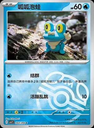 Froakie — C 064 Master Ball (Scarlet & Violet Era)
