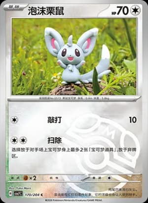 Minccino — C 170 Master Ball (Scarlet & Violet Era)