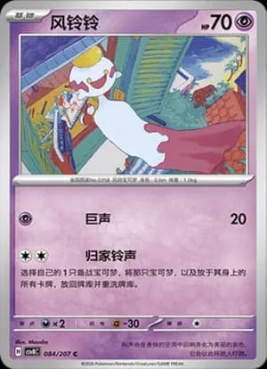 Chimecho — C 084 (Scarlet & Violet Era)