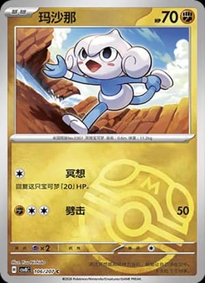 Meditite — C 106 Master Ball (Scarlet & Violet Era)