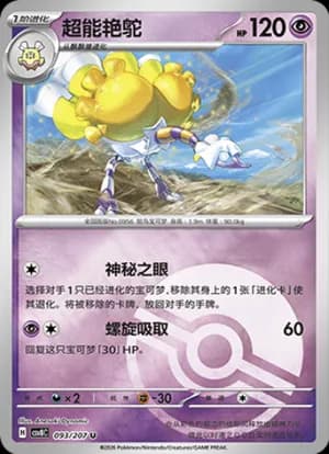 Espathra — U 093 Poké Ball (Scarlet & Violet Era)