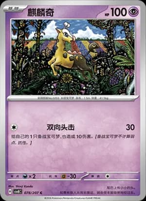Girafarig — C 078 (Scarlet & Violet Era)