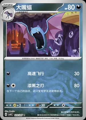 Golbat — C 123 Master Ball (Scarlet & Violet Era)