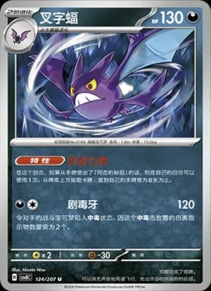 Crobat — U 124 (Scarlet & Violet Era)