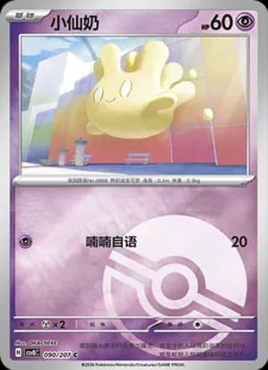 Milcery — C 090 Poké Ball (Scarlet & Violet Era)