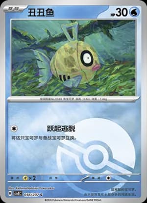 Feebas — C 056 Poké Ball (Scarlet & Violet Era)