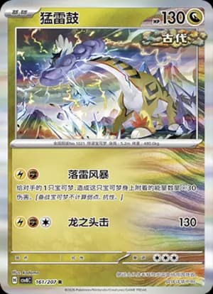 Raging Bolt — R 161 Holo (Scarlet & Violet Era)
