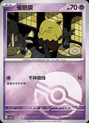 Drowzee — C 076 Poké Ball (Scarlet & Violet Era)