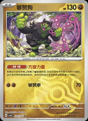 Okidogi — R 120 Master Ball (Scarlet & Violet Era)
